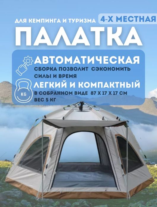 Палатка туристическая 4х местная