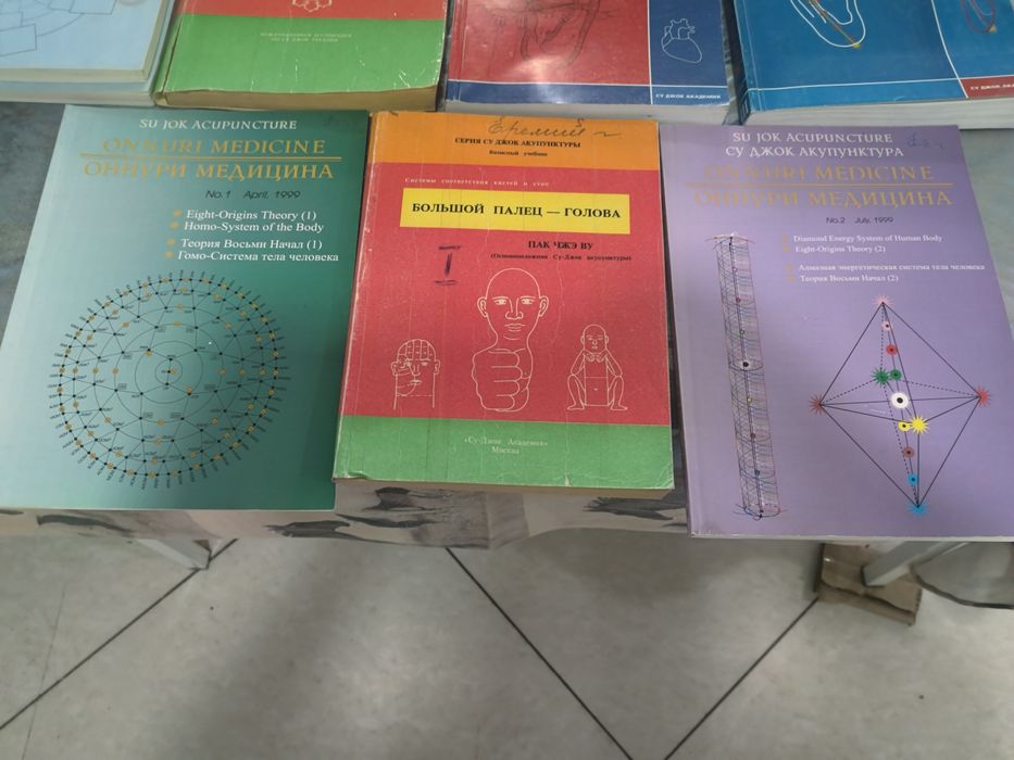 Книги для Су джок