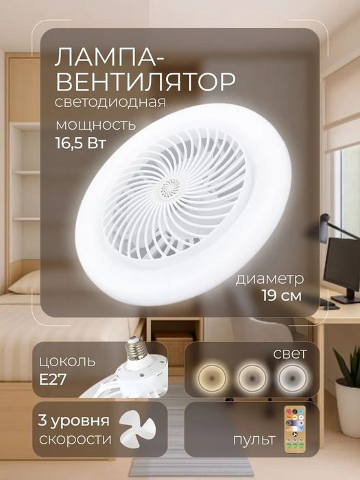 Люстра потолочная с вентилятором и пультом E27
