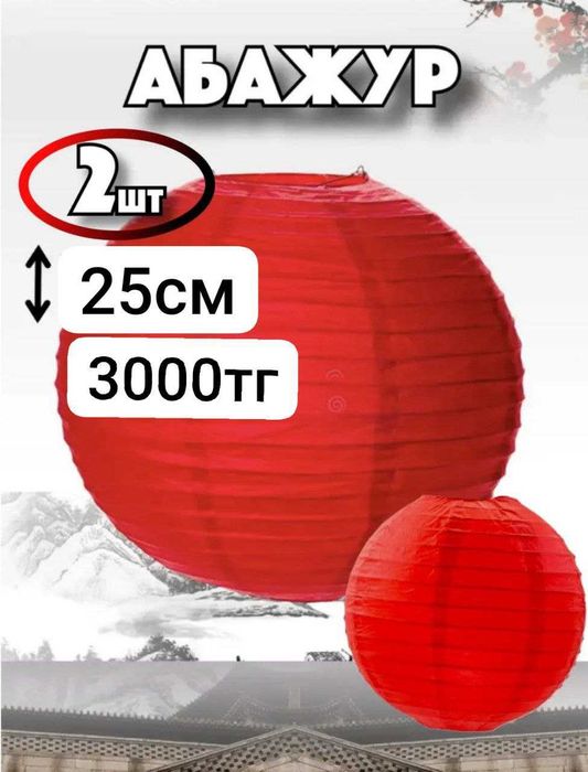Бумажные фонари китайские