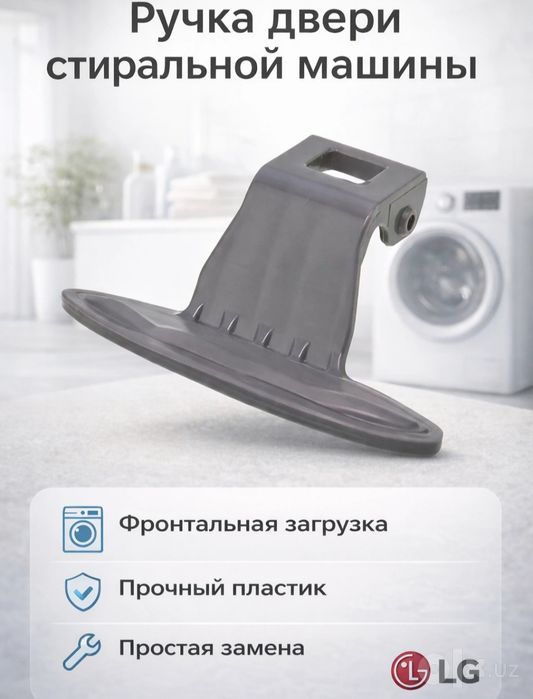 Продам ручки открывания дверцы люка иллюминатора стир. машин Автомат.