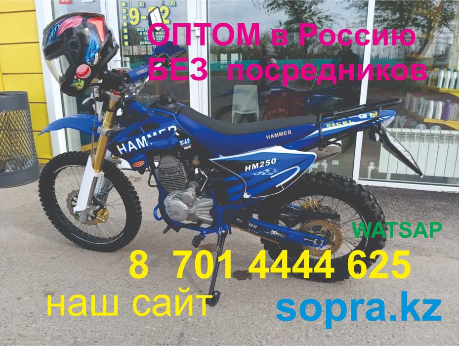 Мотоцикл эндуро,250 ,300 сс  оптом