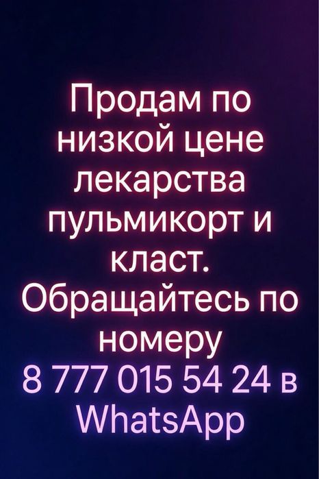 Продам недорого!