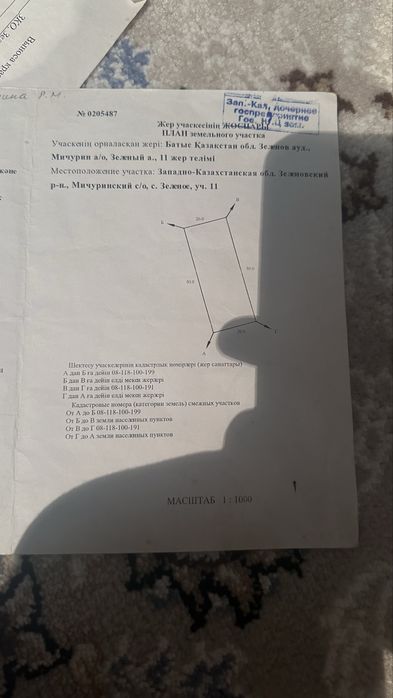 Земельный участок