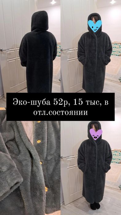 Эко-шуба, пуховик 52р