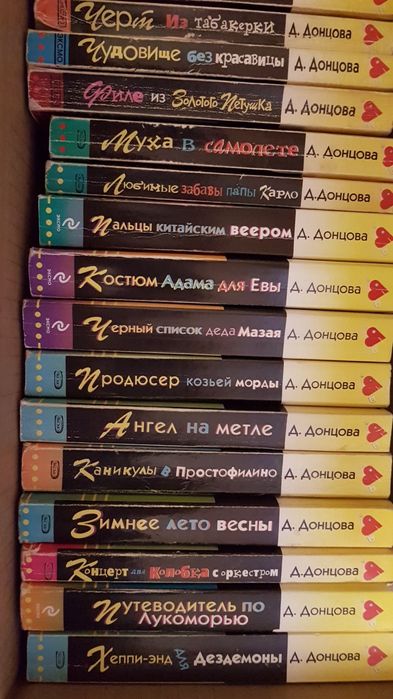 Книги Дарьи Донцовой