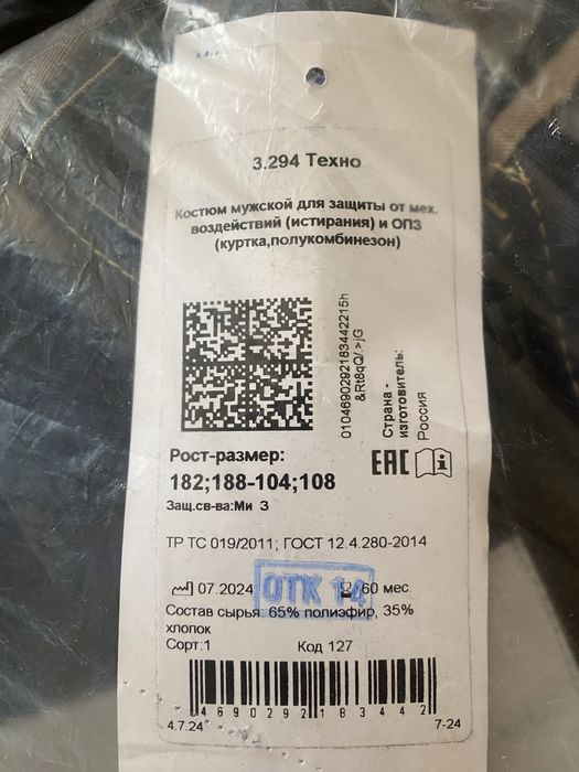 Продам новую спецодежду Техноавиа