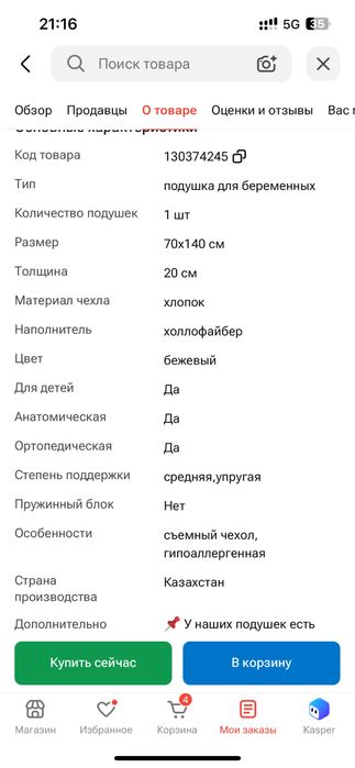 Подушка для беременных