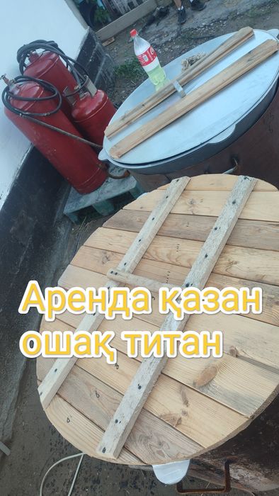 Казан ошақ титан