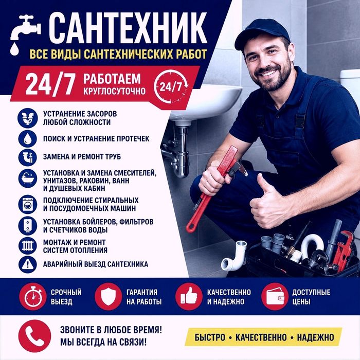 Услуги Сантехника 24/7