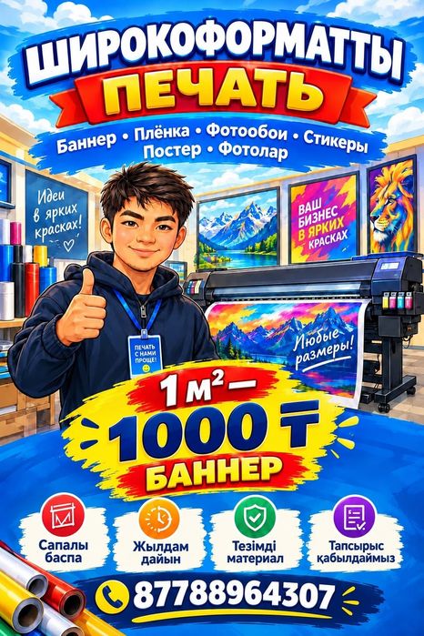 Баннер кв м 1000 тг