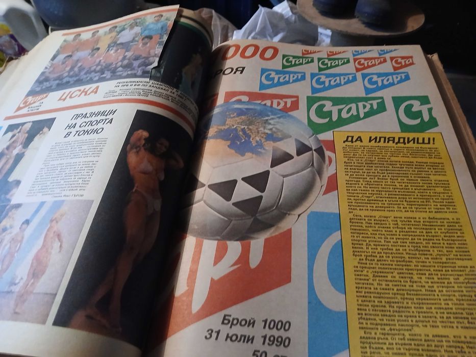 Подвързан годишник Старт 1990 г.