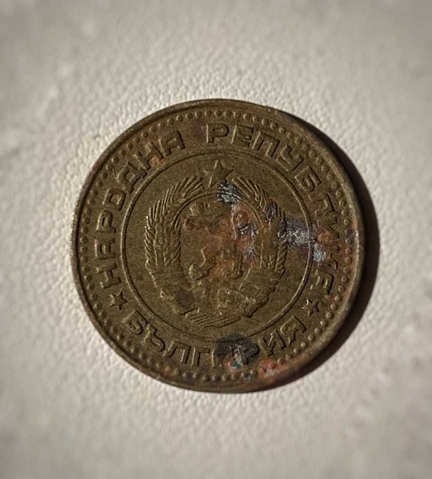 ПРОДАВАМ 1 стотинка от 1974 година