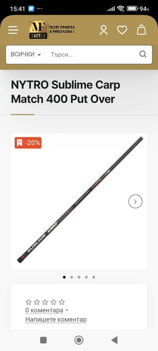 Щекерна дръжка марка nitro 4 м