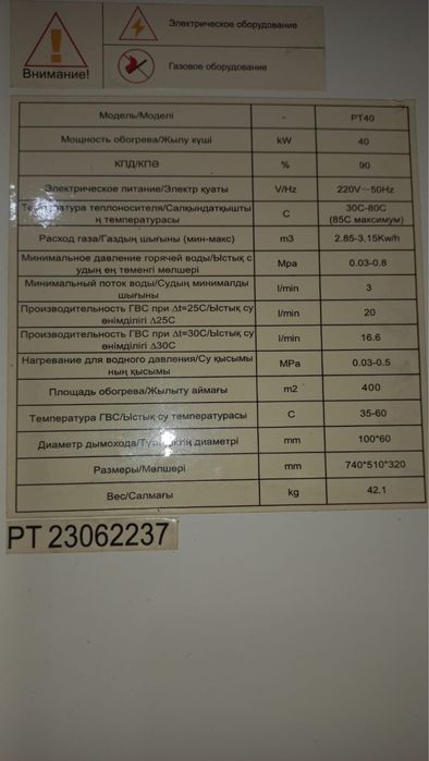 Котел газовый, РоссTHERM