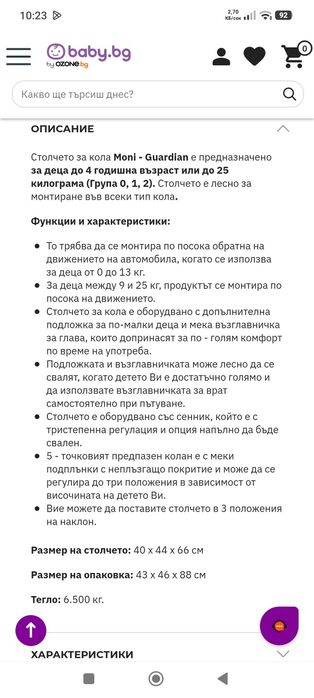 Столче за кола MONI