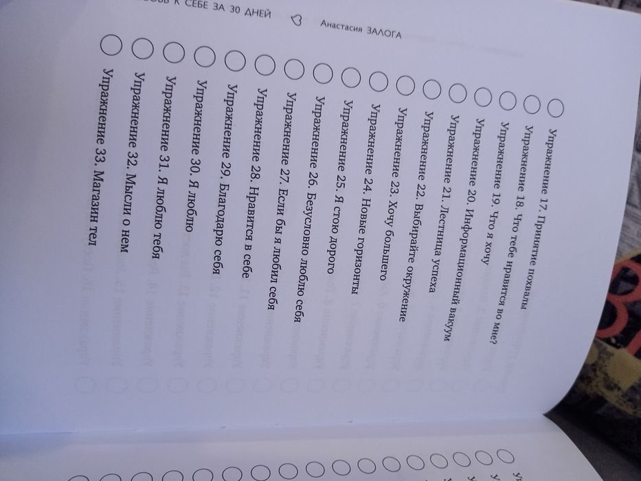 Продается дневник тренинг Любовь к себе