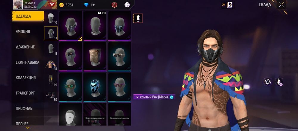 Игра ФриФаер аккаунт