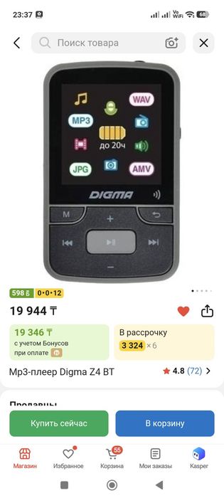 Mp3 плеер Digma Z4