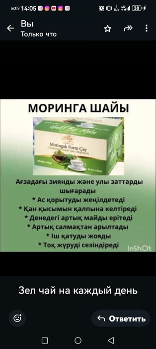 Натуральный Чай с морингой