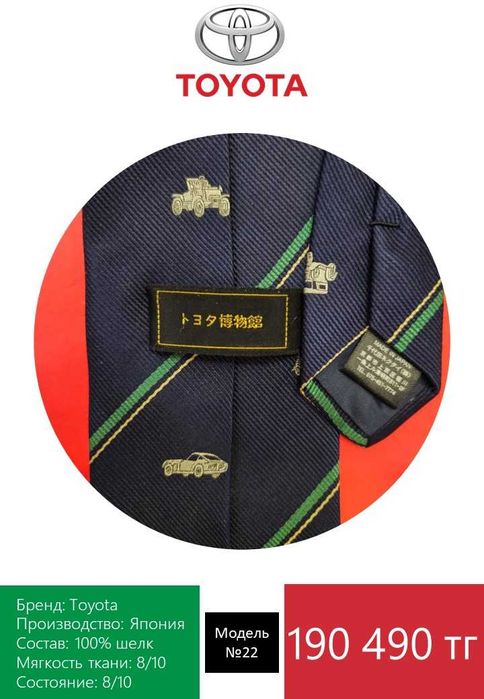 Японский галстук Toyota