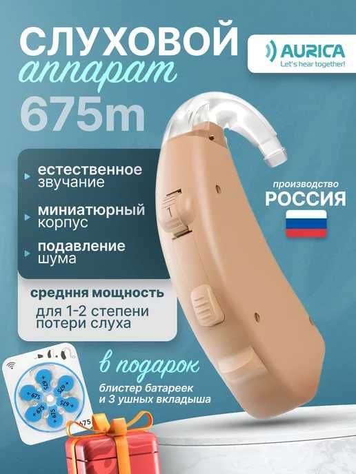 Aurica Klassika M18 Eshitish apparati