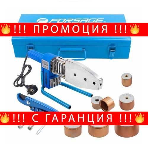 НЕМСКА Лепачка За ППР Тръби 20 - 63 мм 1000W Forsage + ЛЕД ФЕНЕР