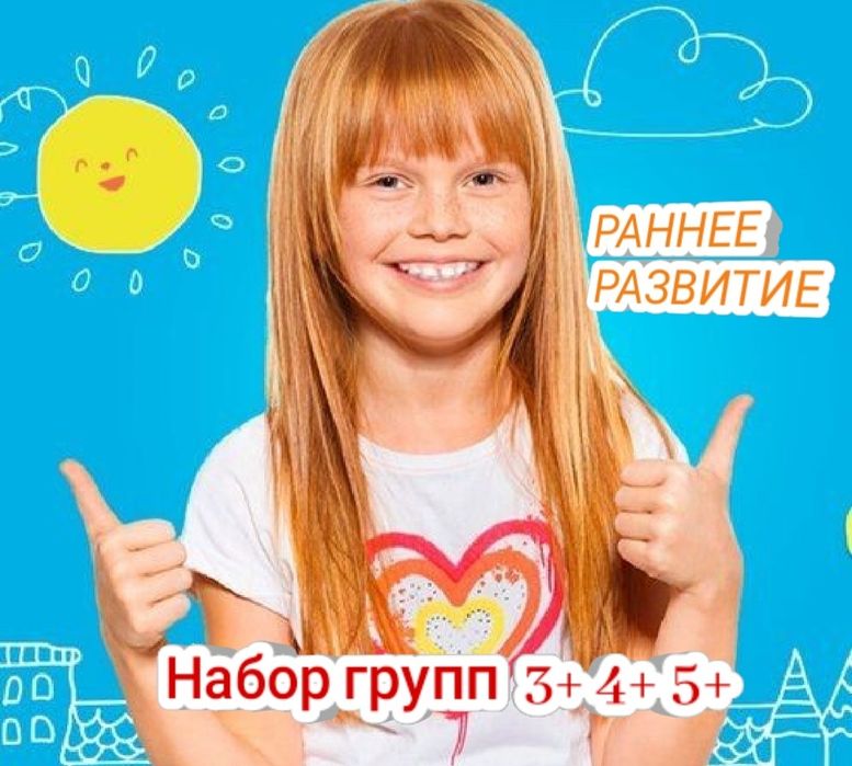 Подготовка к школе, репетитор начальной школы