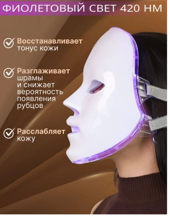 Продам светодиодную  маску для лица
