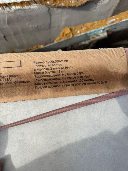 Продам керамогранит