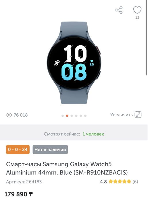 Samsung Watch 5, 44mm