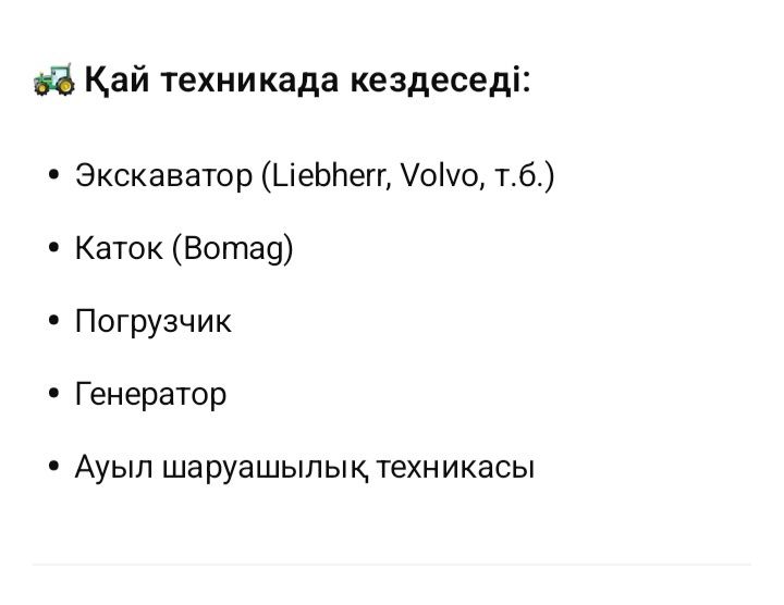 Стартер сатылады