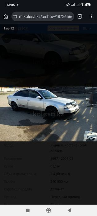 Продам машину Ауди а6 2000года