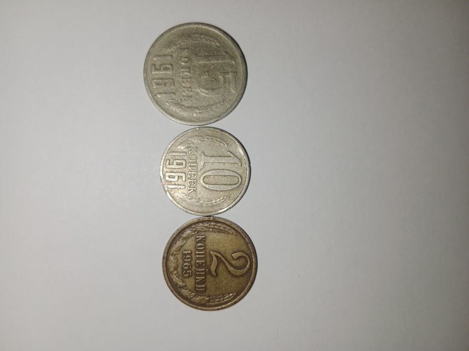 Монеты СССР комплект (2 копейки 1965 года редкие + 10 и 15 копеек 1961