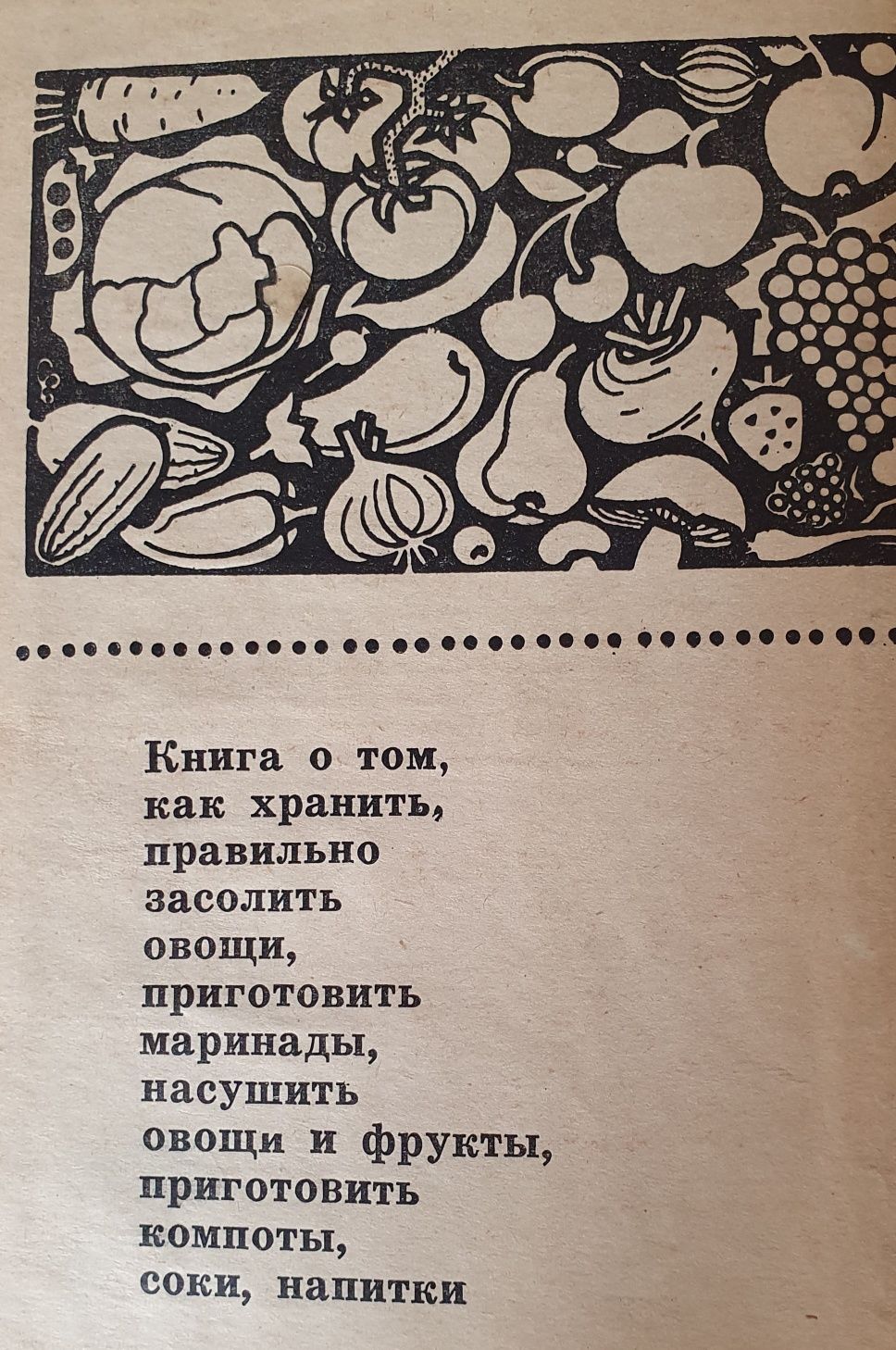 Книга домашние соленья, варенья и маринады: 2 000 тг. - Книги / журналы  Шымкент на Olx