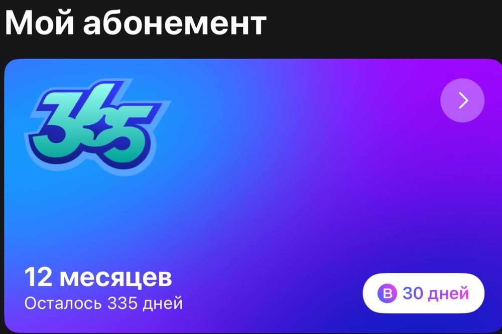Абонемент 1 фит..