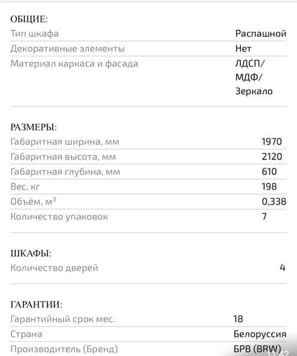 Шкаф 4 дверный фирмы Беларусь