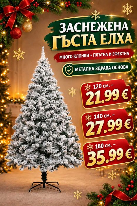 Заснежена гъста коледна елха
