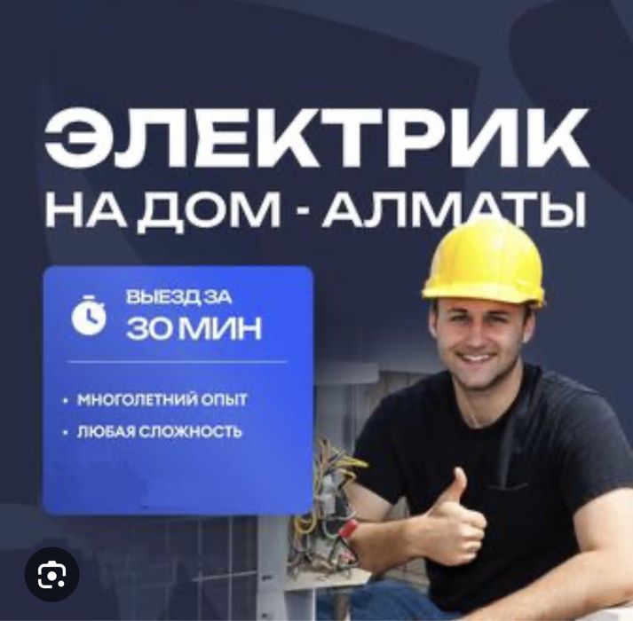 Электрик профицональные