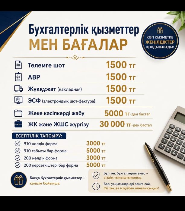 Бухгалтерские услуги
