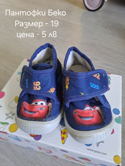 Детски обувки и пантофи