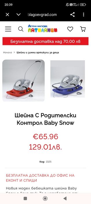 Шейна Scoutt Baby snow