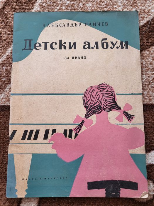 Школи по Пиано етюди, сонатини, пиеси