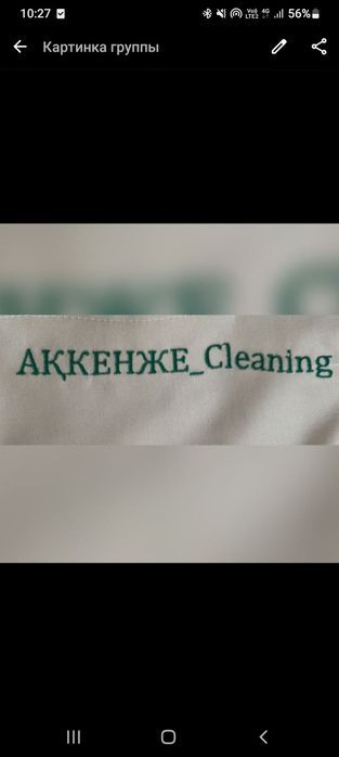 Уборка химчистка