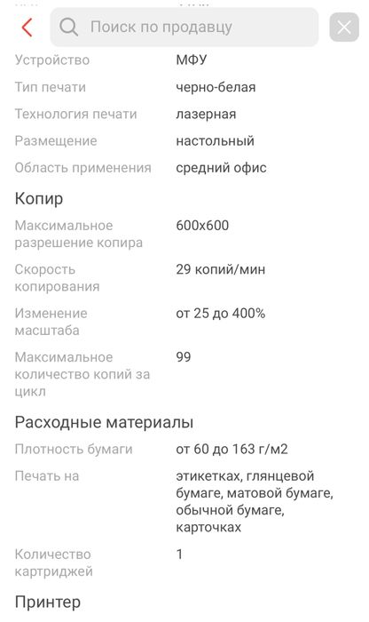 Принтер МФУ сканер