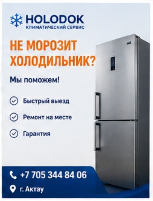 Ремонт холодильников