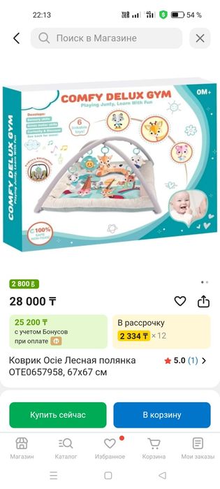 Развивающий коврик