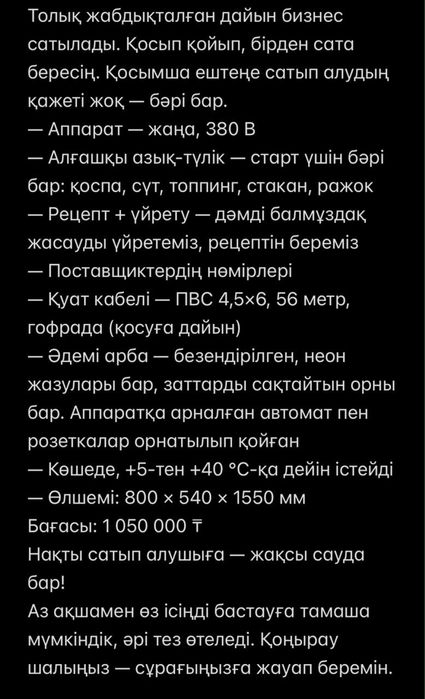 Продам мороженный аппарат
