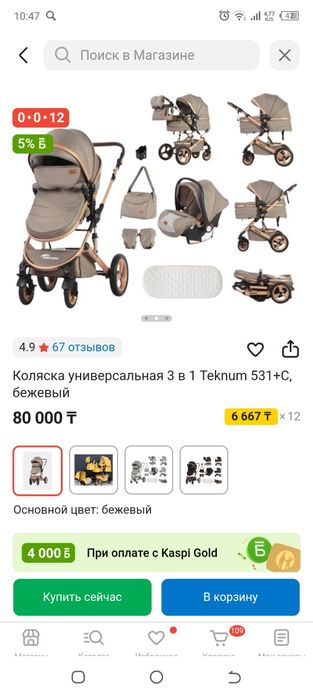 Продам коляску Текнум