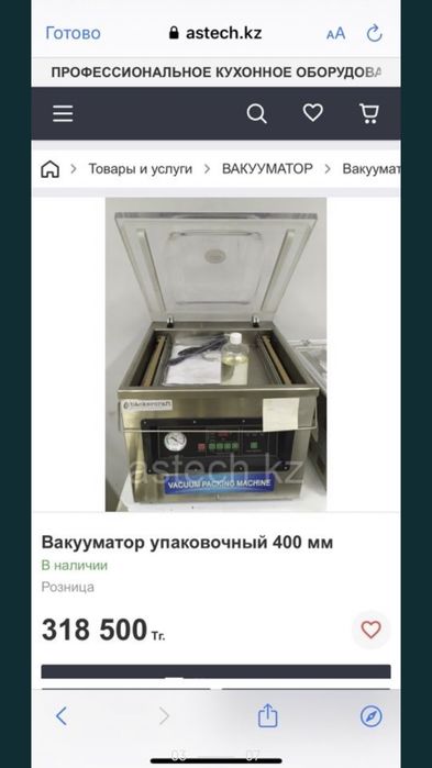 Вакуумные упаковщики вакууматоры Астана